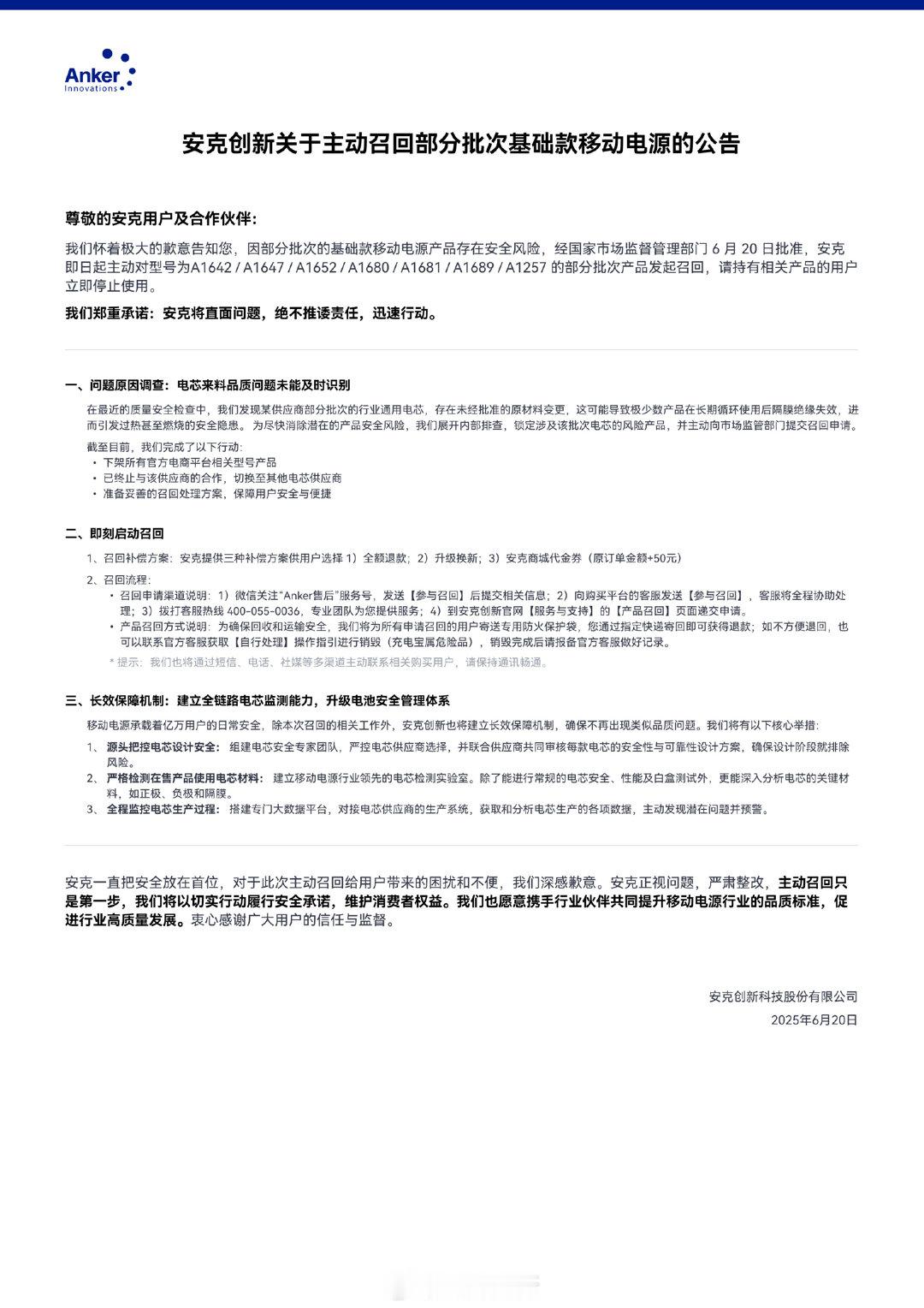 ANKER也有一些批次的充电宝存在问题，需要召回[病了哦]安克这个价格，不应该啊