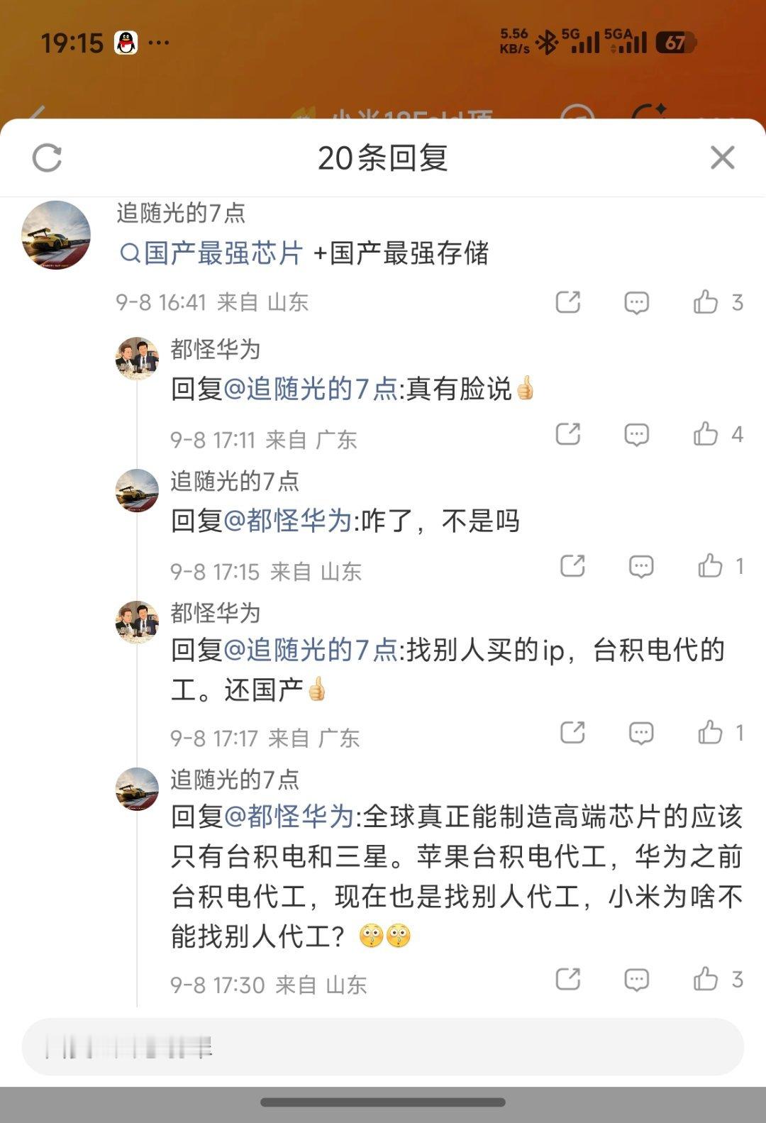 为了踩小米玄戒，有的人嘴里台积电已经是美国企业了，果然自研只能是我家自研啊，宁愿