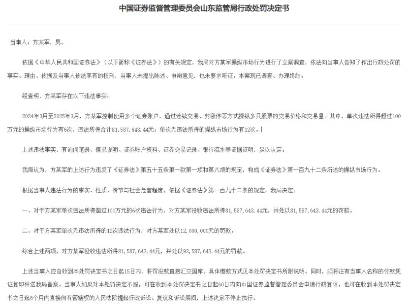 收割套路曝光，行不通了！2026年7月25日北京券商中国消息，7月24日山东证