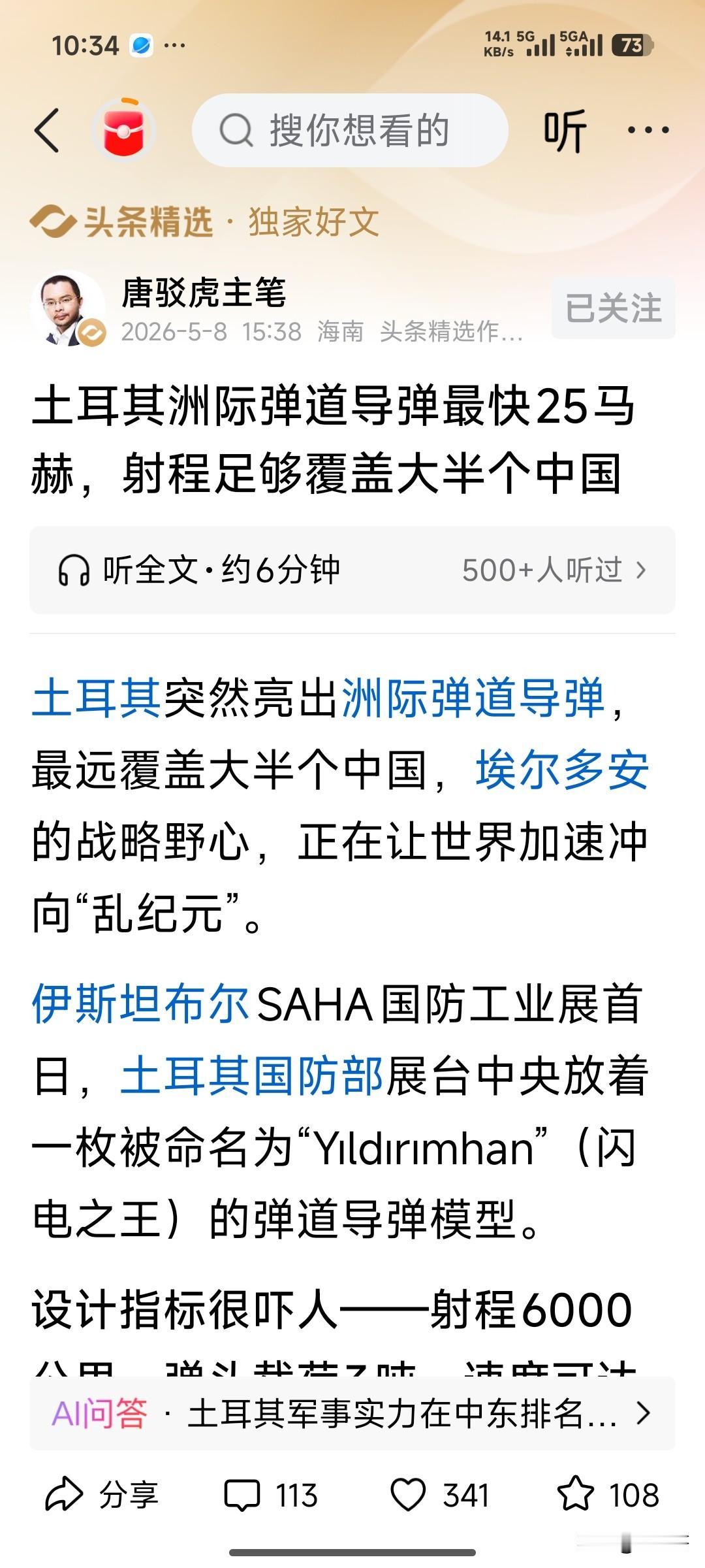 如果本次土耳其展出的这枚洲际导弹射程6000公里是真实的。那么将对外释放一个非常