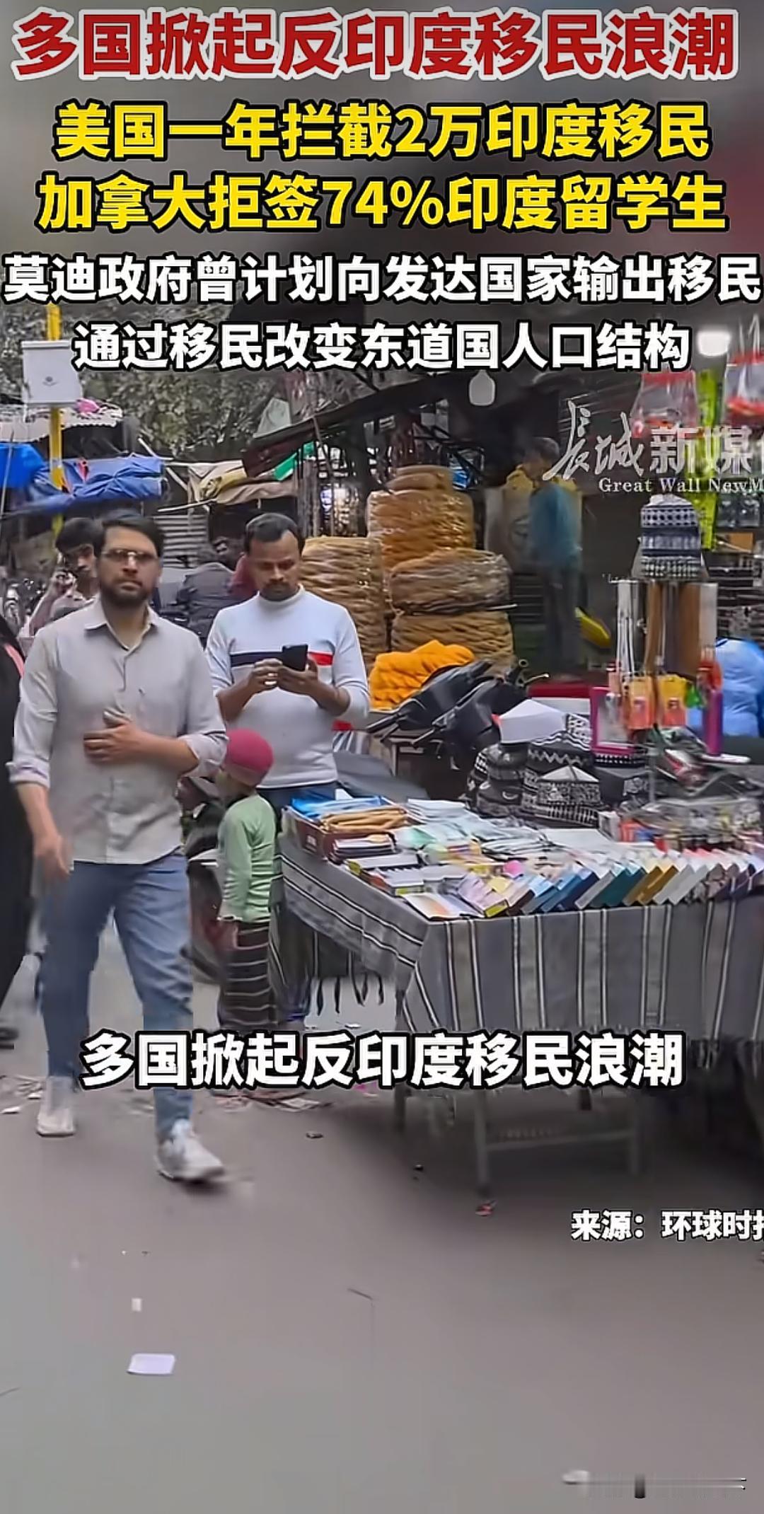 多国集体收紧国门！印度大规模移民扩张计划，如今全面遭遇反噬。近些年印度大肆推