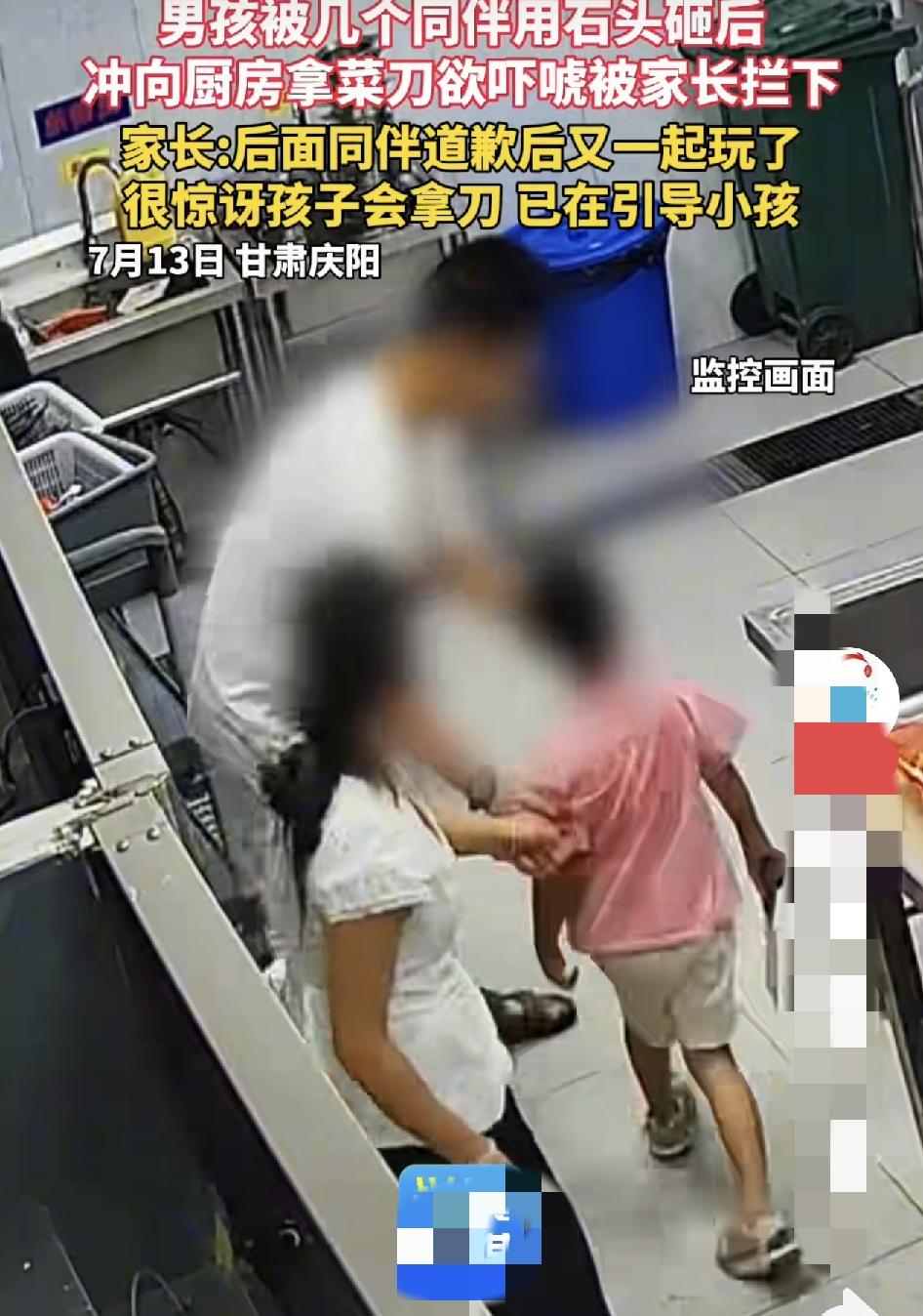 震惊！甘肃6岁男孩被欺负后冲进厨房拿菜刀，家长反应却让人意外！你有没有想过，