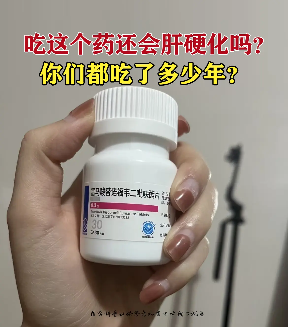临床上替诺福韦，更适合病毒载量偏高、备孕及孕期乙肝人群使用。大量临床数...