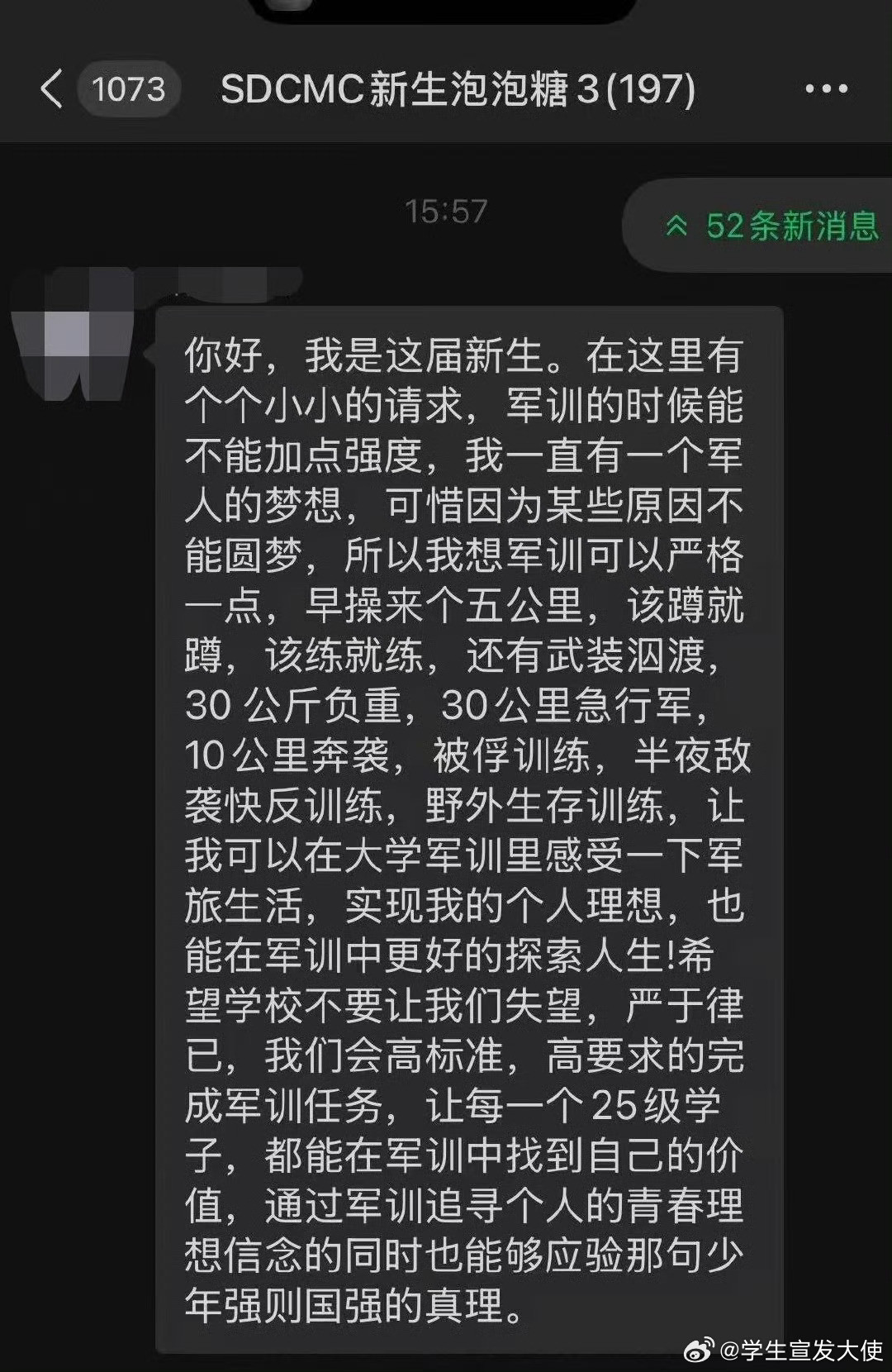 某新生对军训的期待​​​