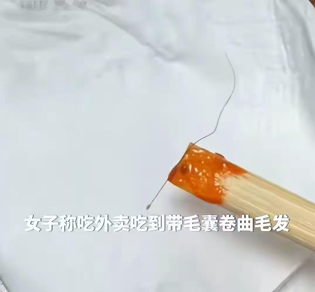 “白嫖碰到硬茬了！”湖北武汉，一女子从外卖里，吃到一根卷曲头发，她找店家索赔，却