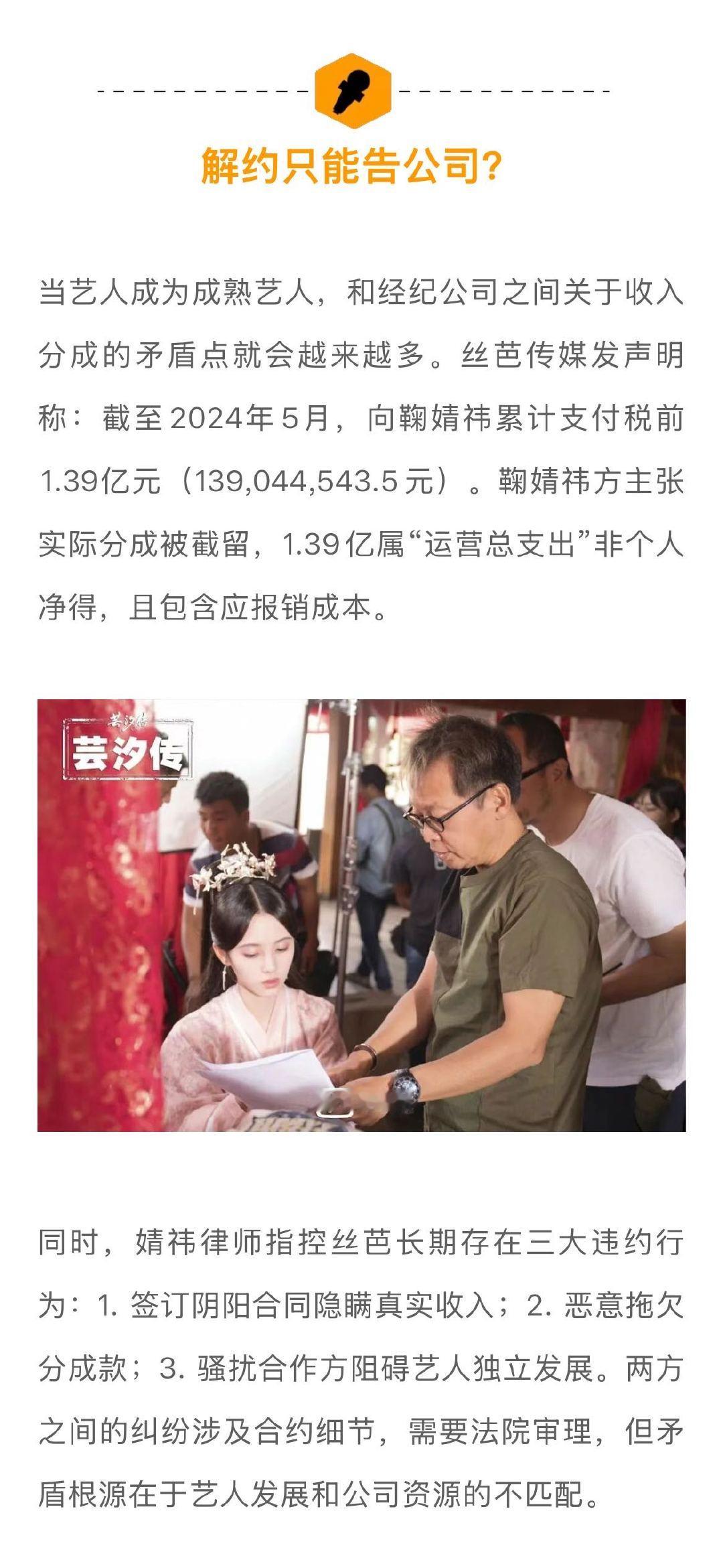 律师谈鞠婧祎丝芭合约纠纷律师谈新人签约注意事项当艺人成为成熟艺人，和经纪公司