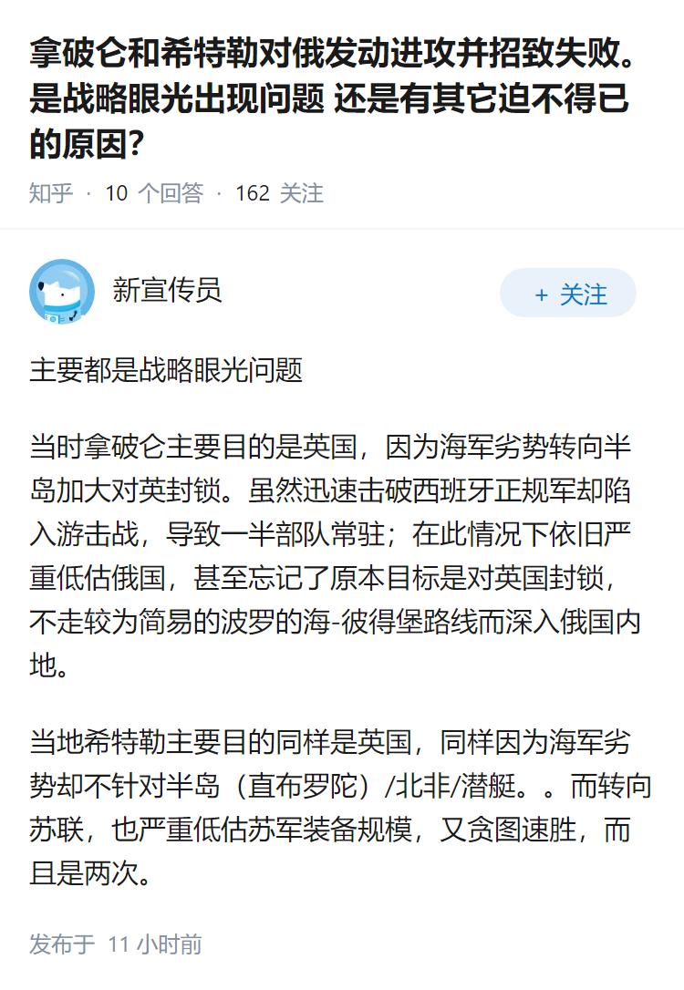 拿破仑和希特勒对俄发动进攻并招致失败。是战略眼光出现问题还是有其它迫不得已的