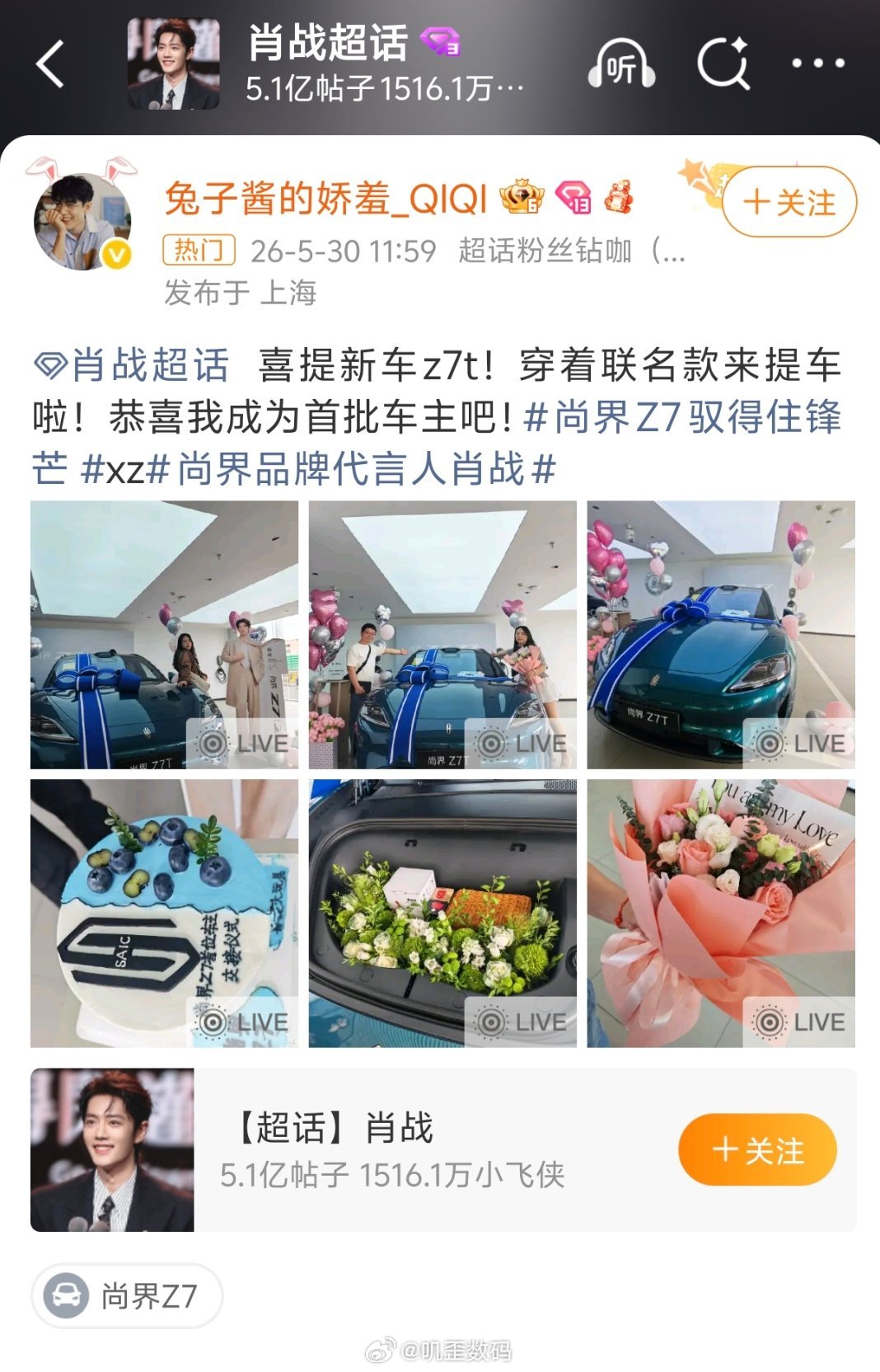 尚界Z7请肖战代言效果怎么样？看了一下，真的有粉丝提车的