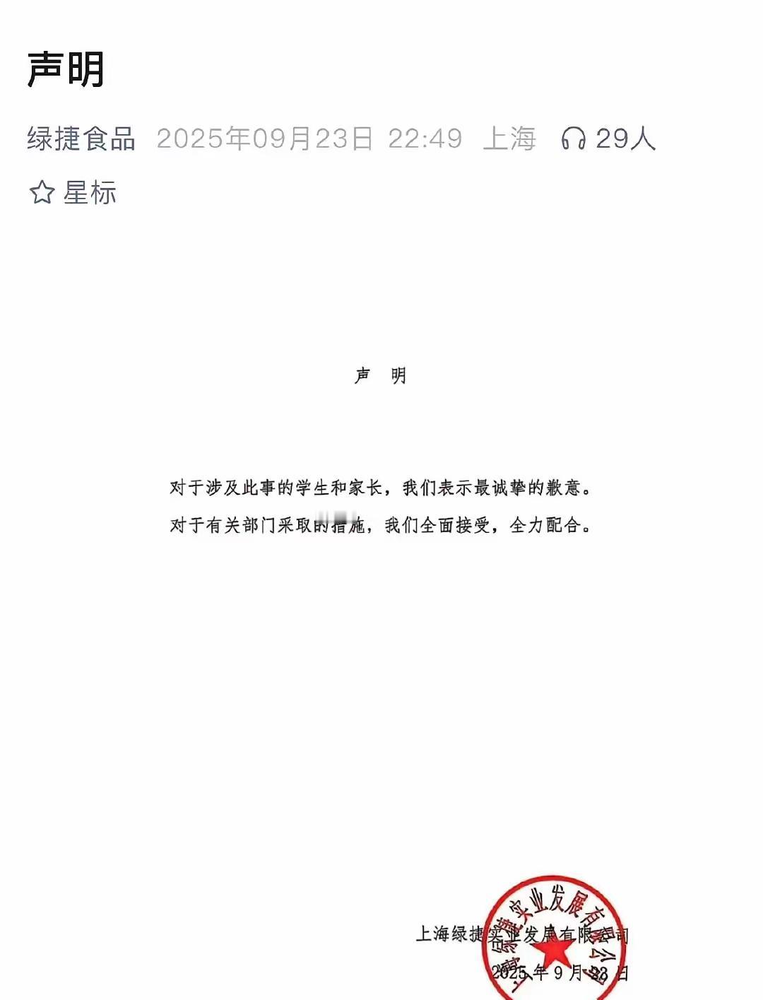 上海绿捷道歉是史上最牛逼的道歉上海绿捷道歉是史上最牛逼的道歉。没有抬头，没