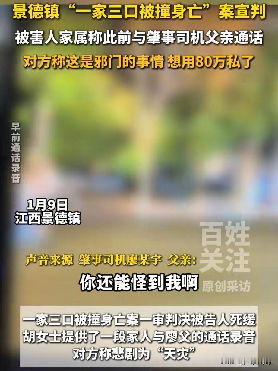 景德镇一家三口被撞身亡，肇事者父亲口出狂言:你儿子出门给人家撞死了，你还能怪到我