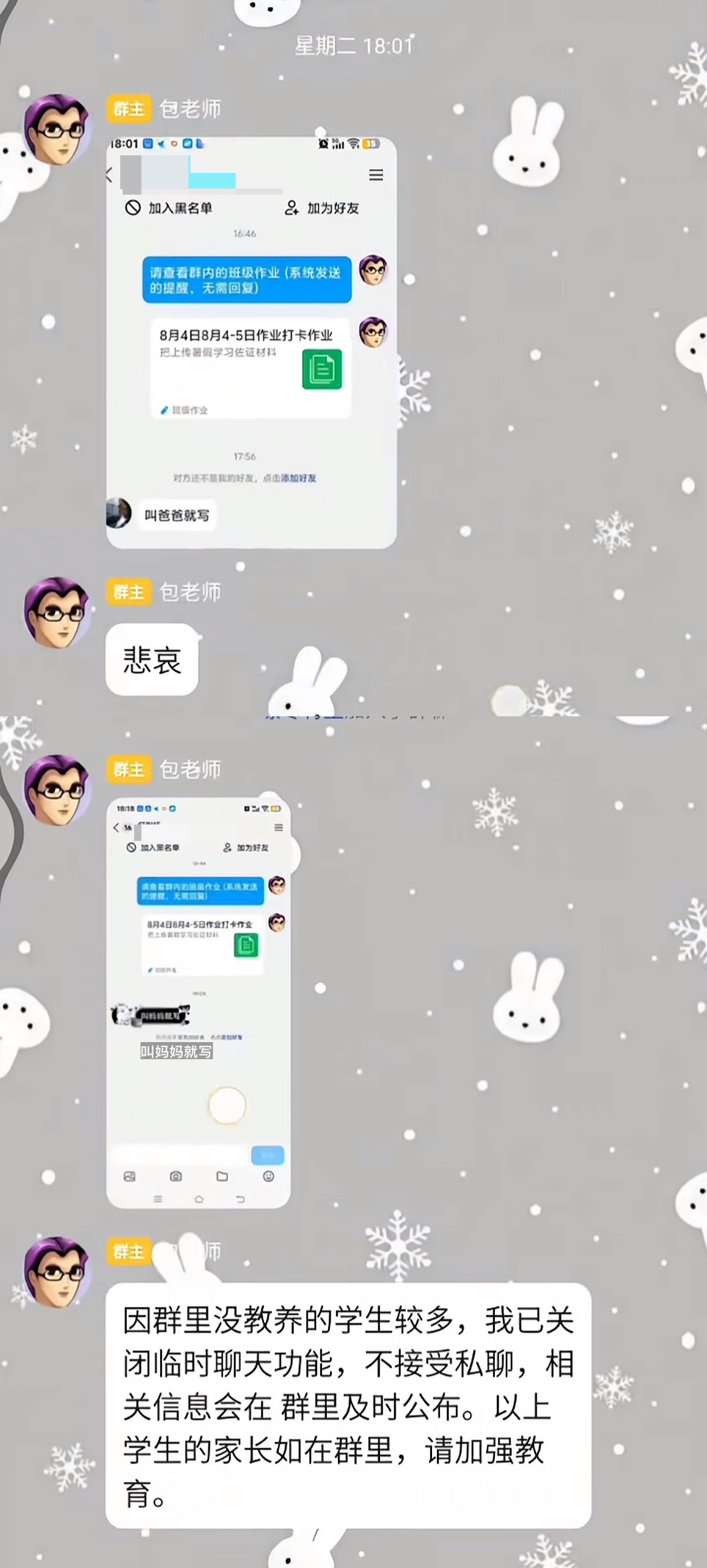 相亲相爱班级群本次更新九则，新生群还是占比很大