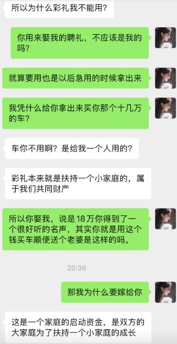 男生打算拿彩礼去买车，理直气壮地质问女生，彩礼凭什么不能给他用。还说彩礼是扶持