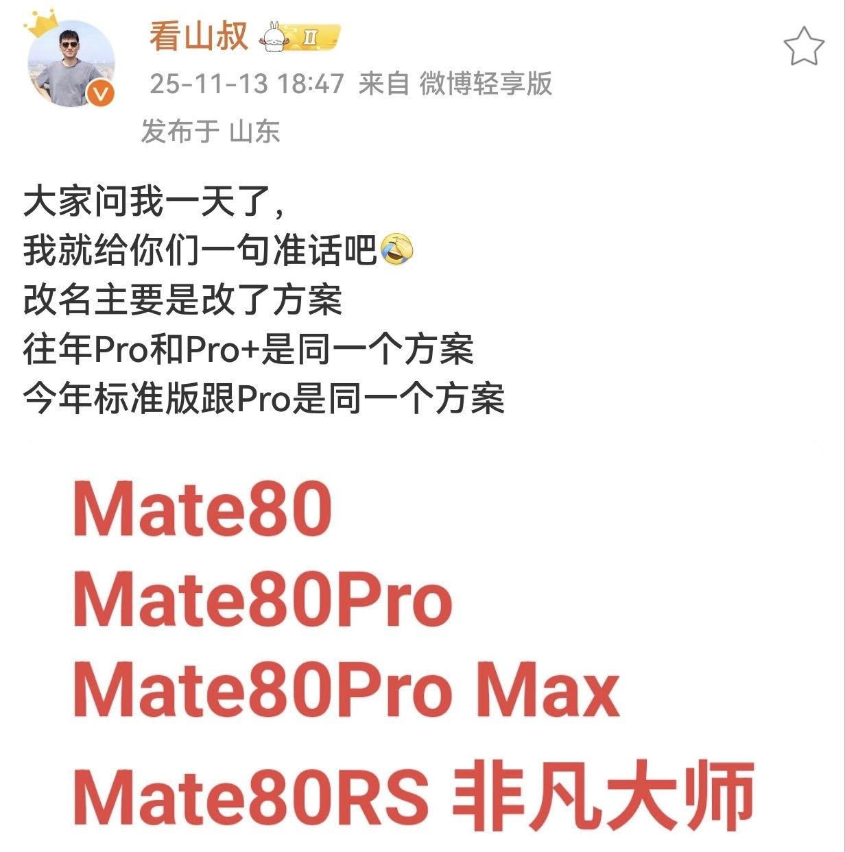 余承东头都大了，回旋镖命中，Mate80系改名ProMax，粉丝不乐意了！李