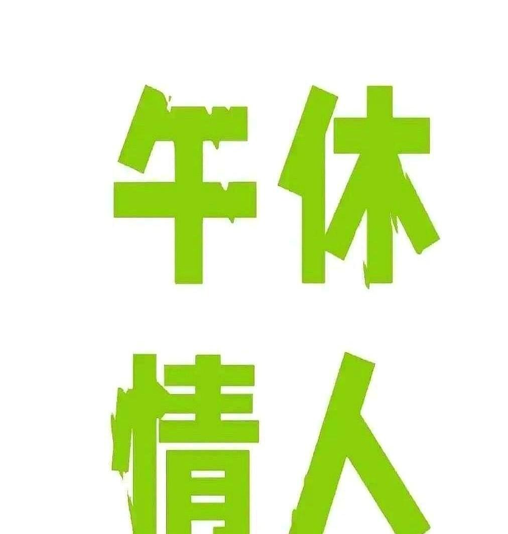 今天听到一个新的出轨方式，叫