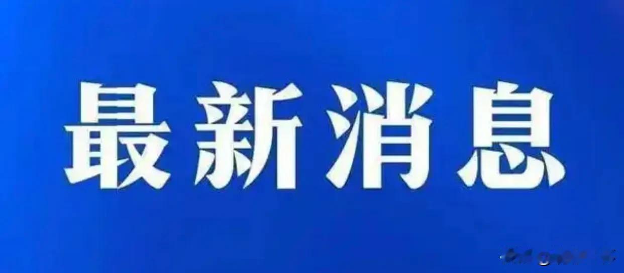 今日全省1359个新项目集中开工，大连242个！3月17日上午，辽宁省202