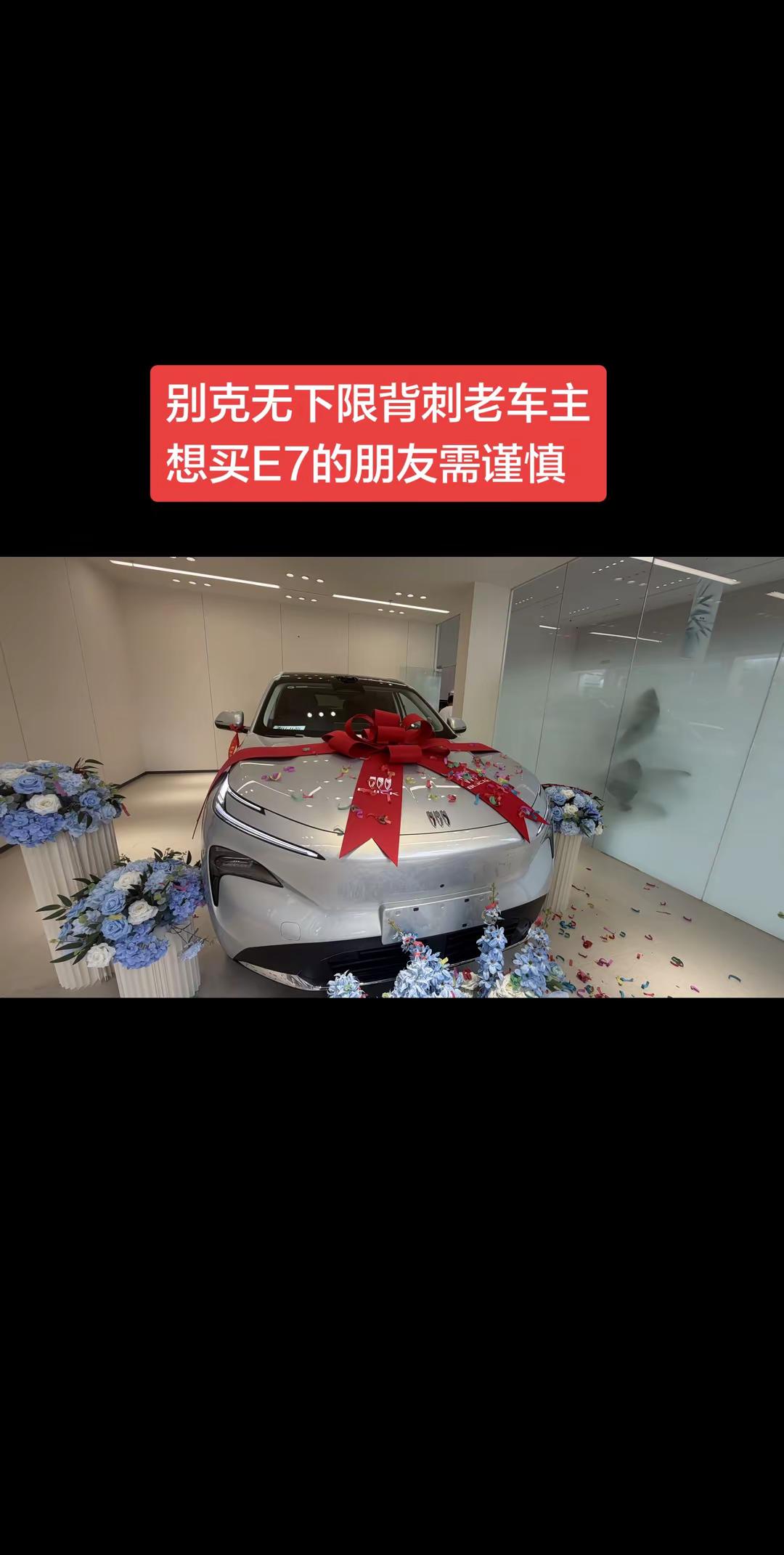 我在2026年8月高价购买了上汽通用别克至境E7中配车型，提车到现在才用了1个月，没想到2026年9