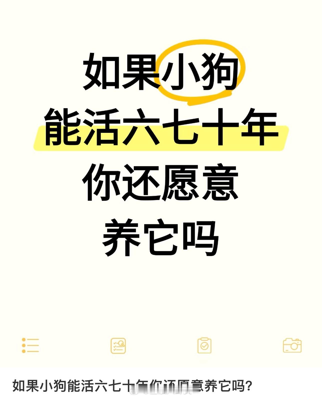 如果宠物能活六七十年，你还愿意养它吗[思考]？​​​