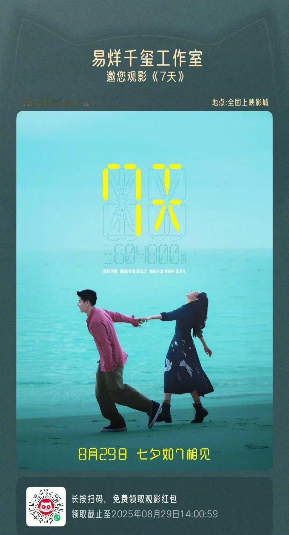 易烊千玺投资《7天》，演艺资本双轨并行2025年8月28日，“易烊千玺投资蒋