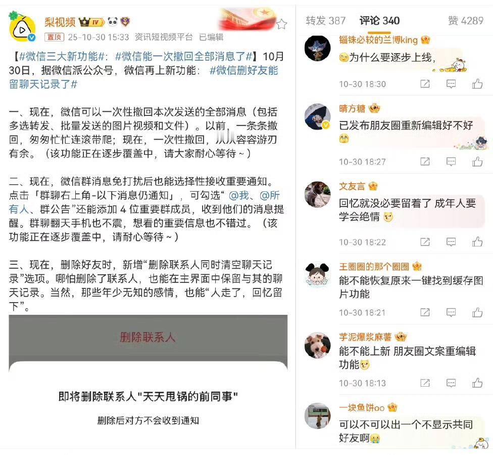 微信疯传3大新功能！手滑党、社恐党狂喜吧谁还没被微信的“反人类操作”气到过