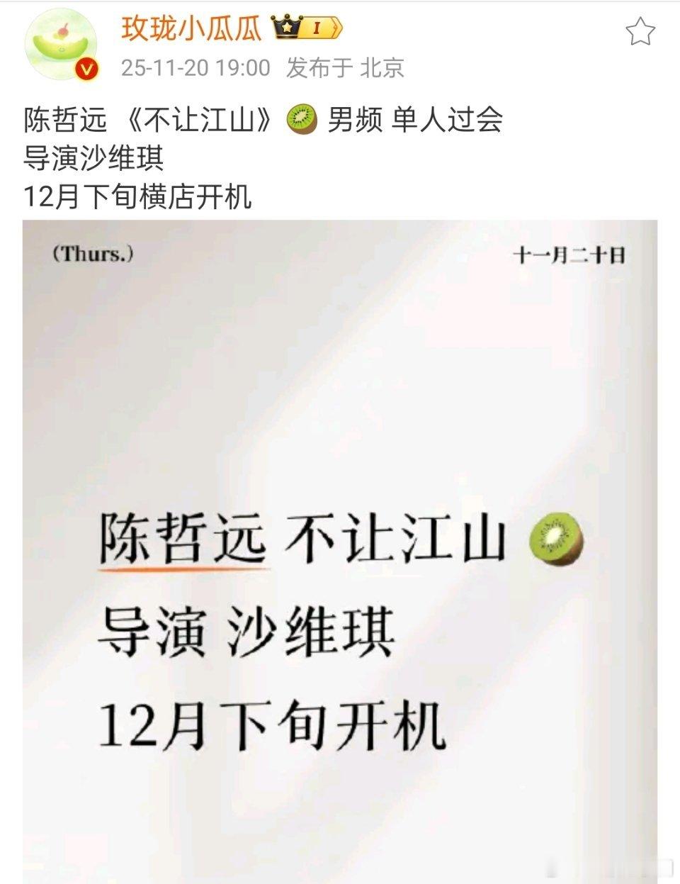 陈哲远又有新饼啦！《不让江山》🥝男频！单人过会啊，远子牛的！但是，吃瓜不信瓜