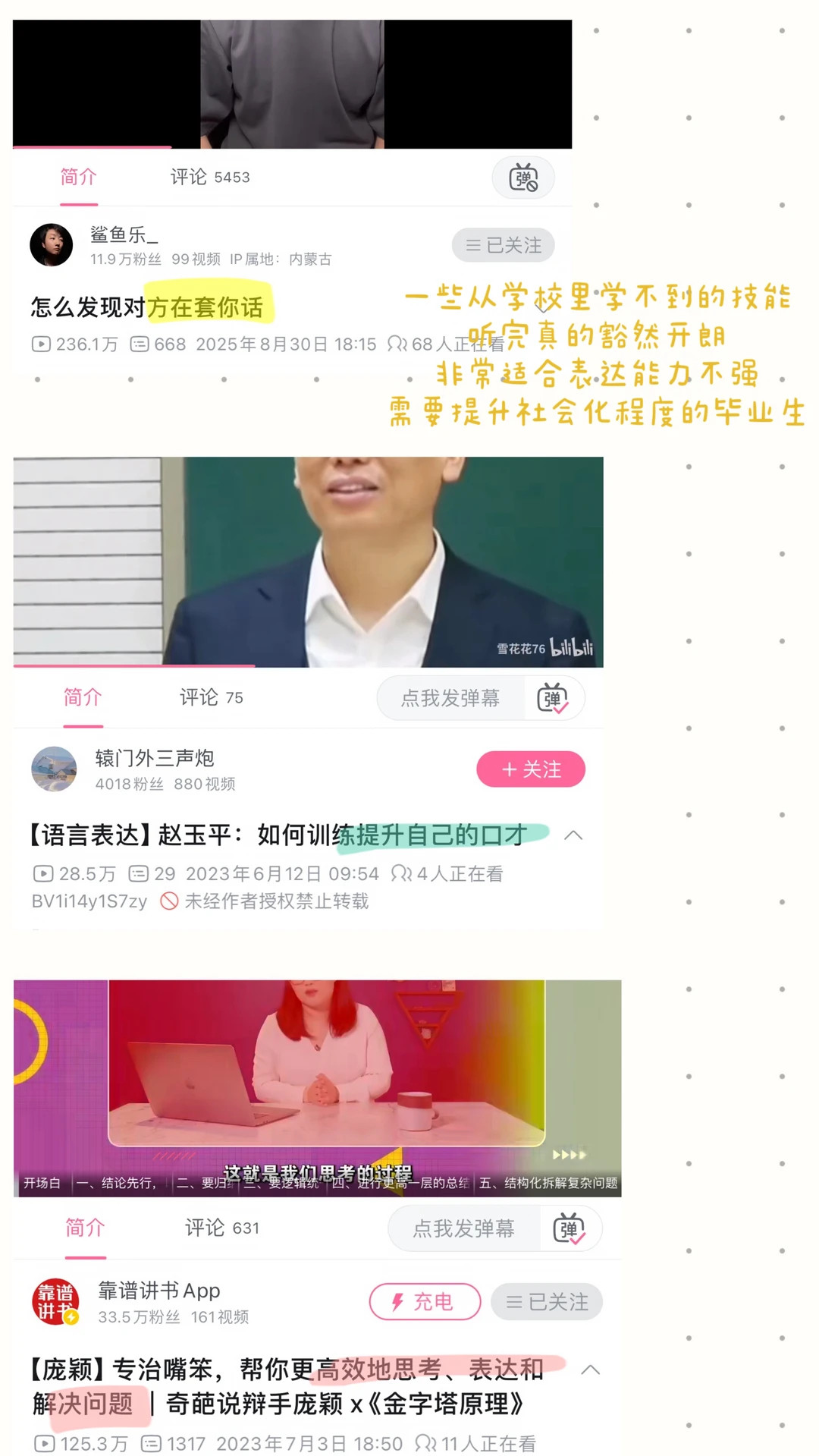 裸辞后在B站学到的技能