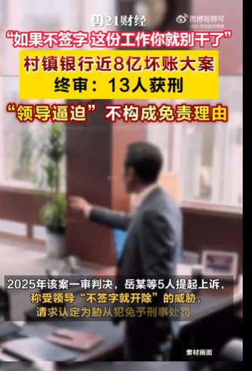 “领导的话比法还大？”吉林一银行副行长以"不签字就滚蛋"逼员工违规放贷，资本金仅