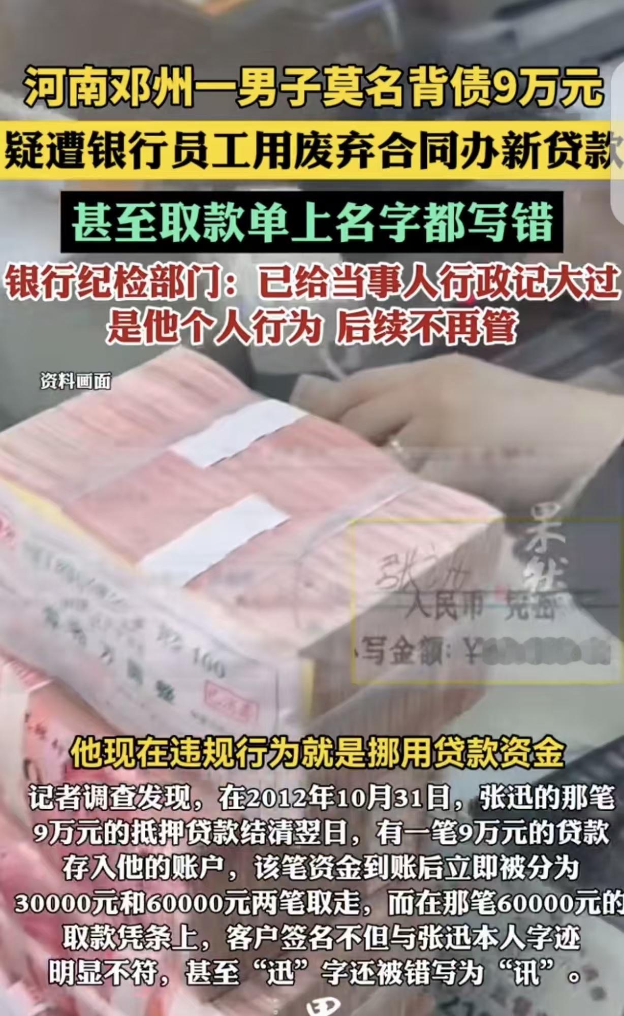 “藏不住了！”河南，一男子惊讶的发现，他名下莫名背债90000元，他吓出一身冷汗