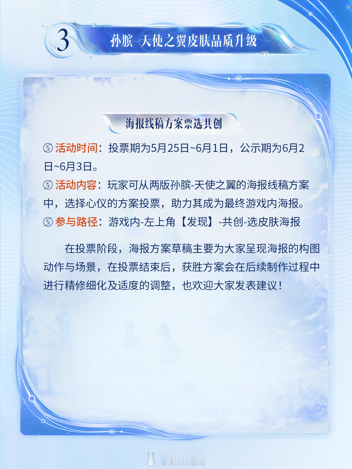 铠神罪皮肤脸模优化孙膑天使之翼皮肤品质升级王者荣耀【铠-神罪】皮肤脸模被大家吐