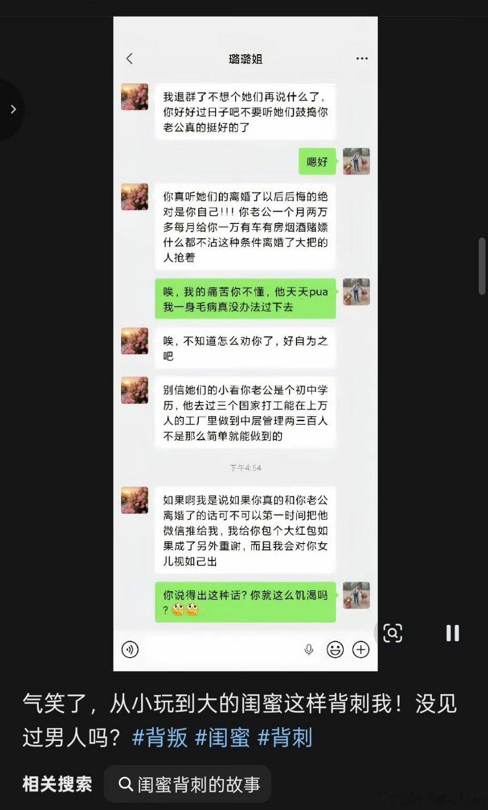 被从小玩到大的闺蜜背刺了
