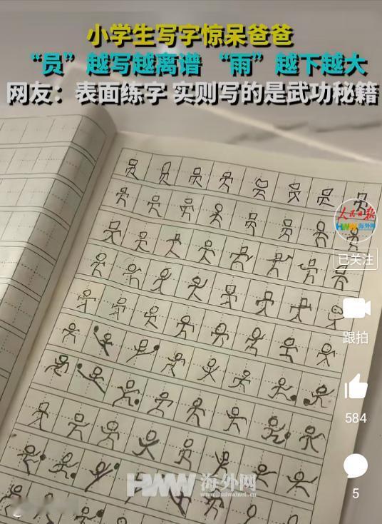 这孩子将来肯定是个人才！他写的字惊呆了家长“员”越写越离谱，最后打上了太