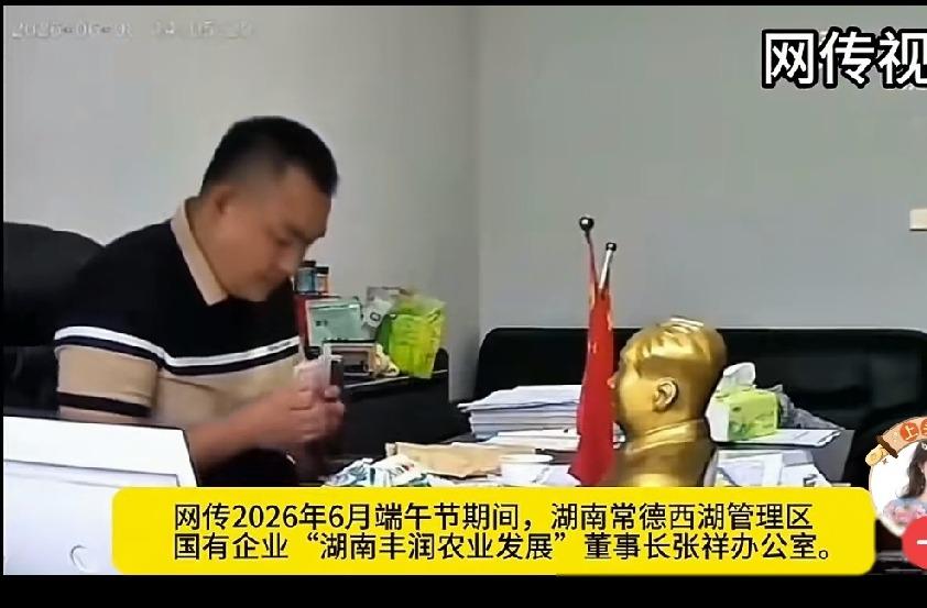 常德这位国企董事长张某的收礼视频，越看越让人不舒服。有网友逐帧梳理，网传视频里至