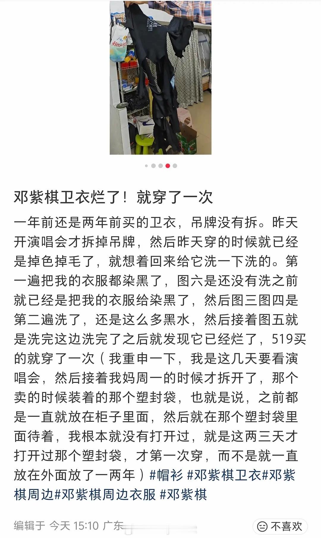 粉丝发文吐槽邓紫棋周边卫衣穿一次就烂了！穿的时候掉色，洗的时候出来的全是黑水，拿