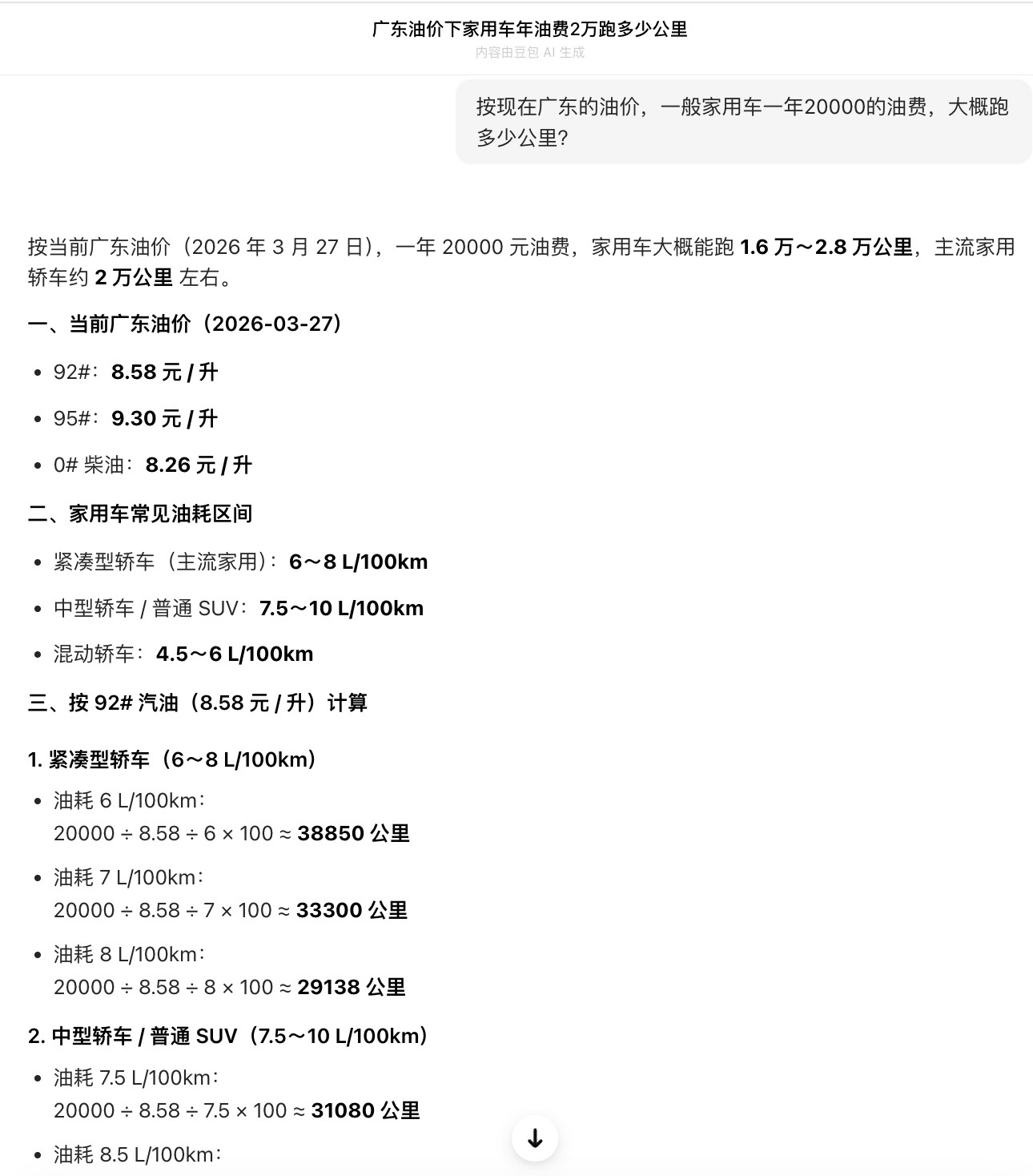 看到帖子里说的迪子闪充新车第一年免费的海报，号称一年可以省2万块，所以特地找豆包