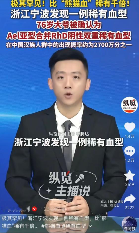 5月14日报道，浙江宁波北仑一名76岁大爷因骑车受伤就医，术前验血发现正定型O型