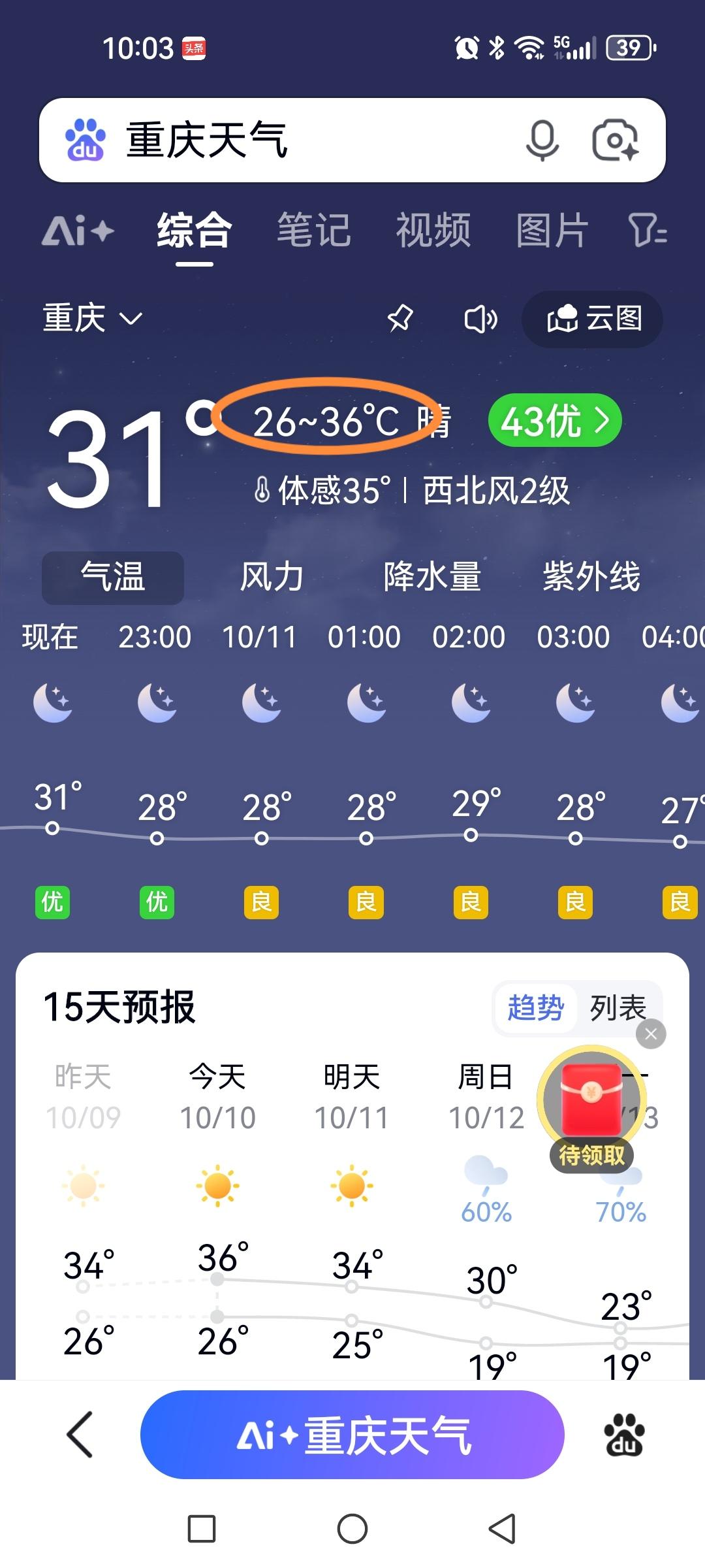 个先人板板的，10月10号了还开空调睡觉，今年新买的两套背心和摇裤都洗得翻白了，