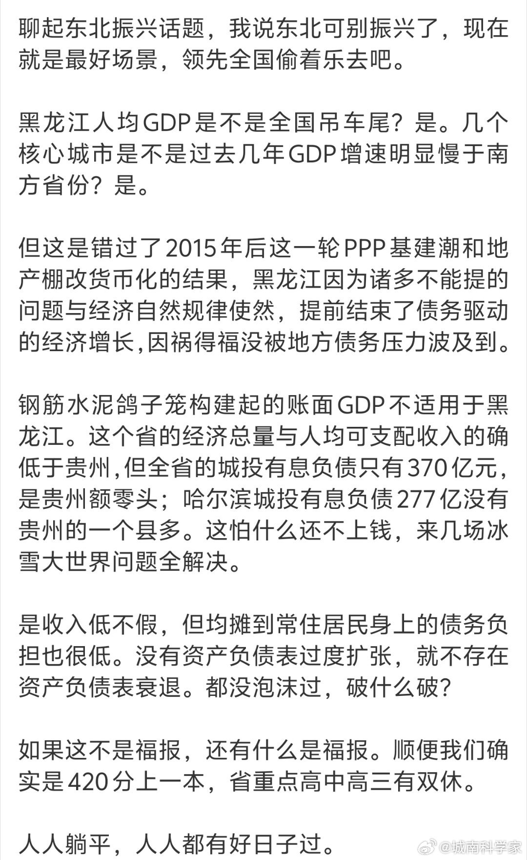 据媒体报道:东北月薪6000＞上海月薪2万！国内月薪4000＞欧洲月薪3000欧