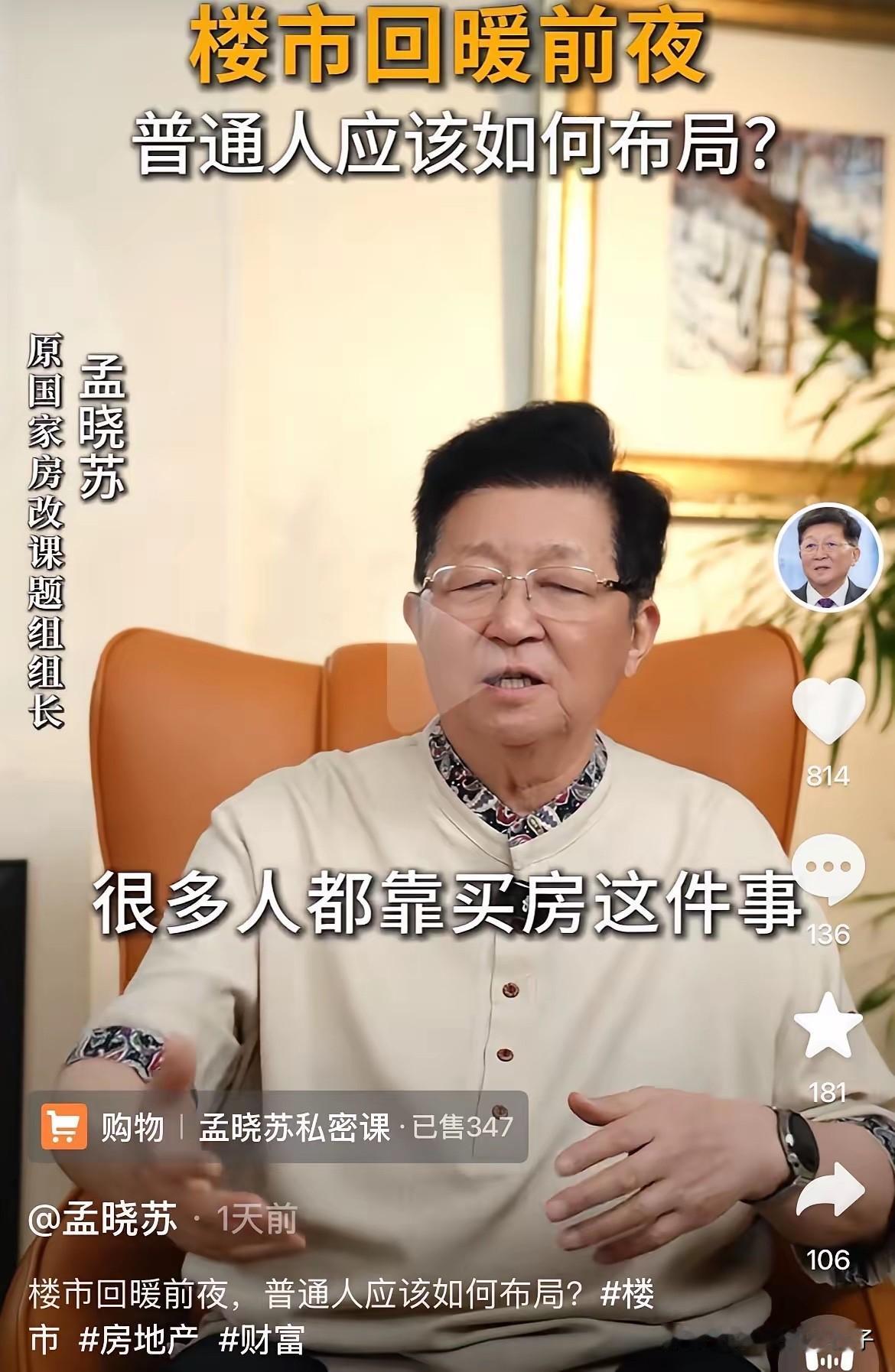 房地产专家孟晓苏：很多人都靠买房一夜暴富了！楼市回暖前夜，普通人也可以提前布