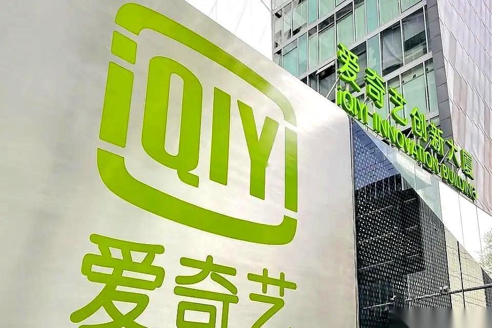 爱奇艺股价从46美元砸到1美元，不是意外，是它亲手教会了所有会员一个道理：你的钱