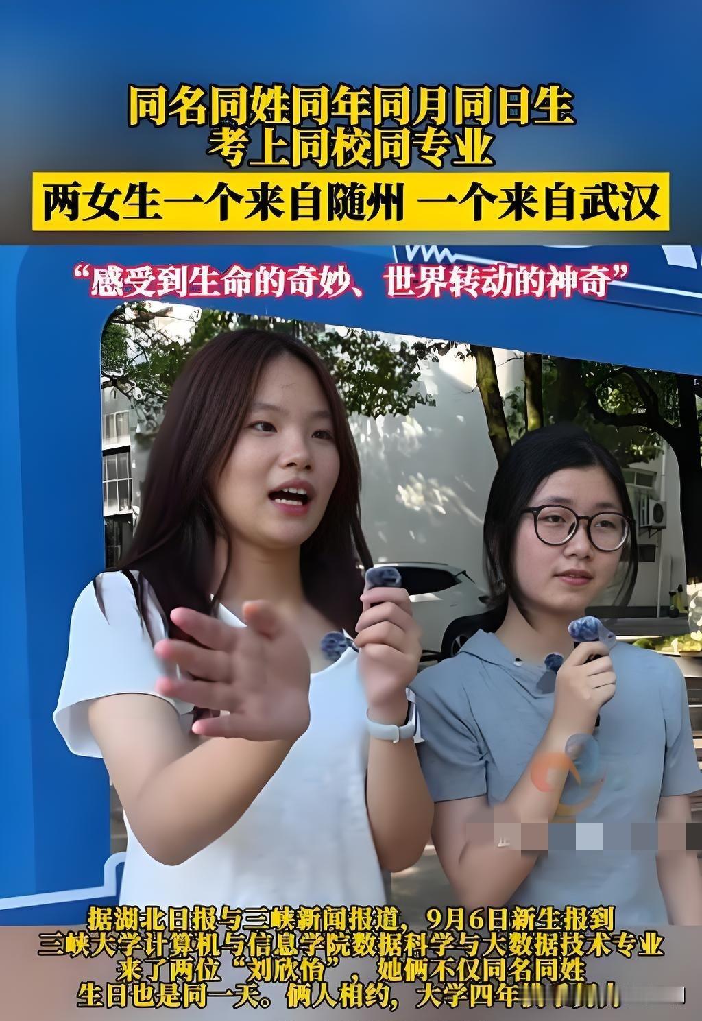 9月6日三峡大学新生报到现场，上演了堪称“复制粘贴”级别的奇妙缘分。两位来自湖