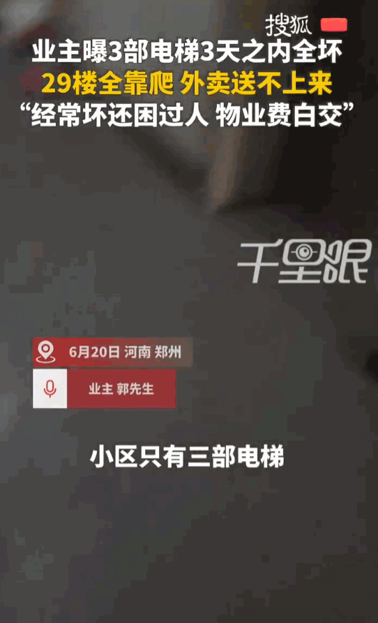 “真是太可恶了！”河南郑州，金水区男子和邻居们住的居民楼里，整整3部电梯在三天内