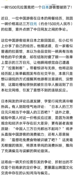 中国游客吐槽日本1500元人民币一碗拉面，结果被日本网友各种冷嘲热讽，说中国人吃