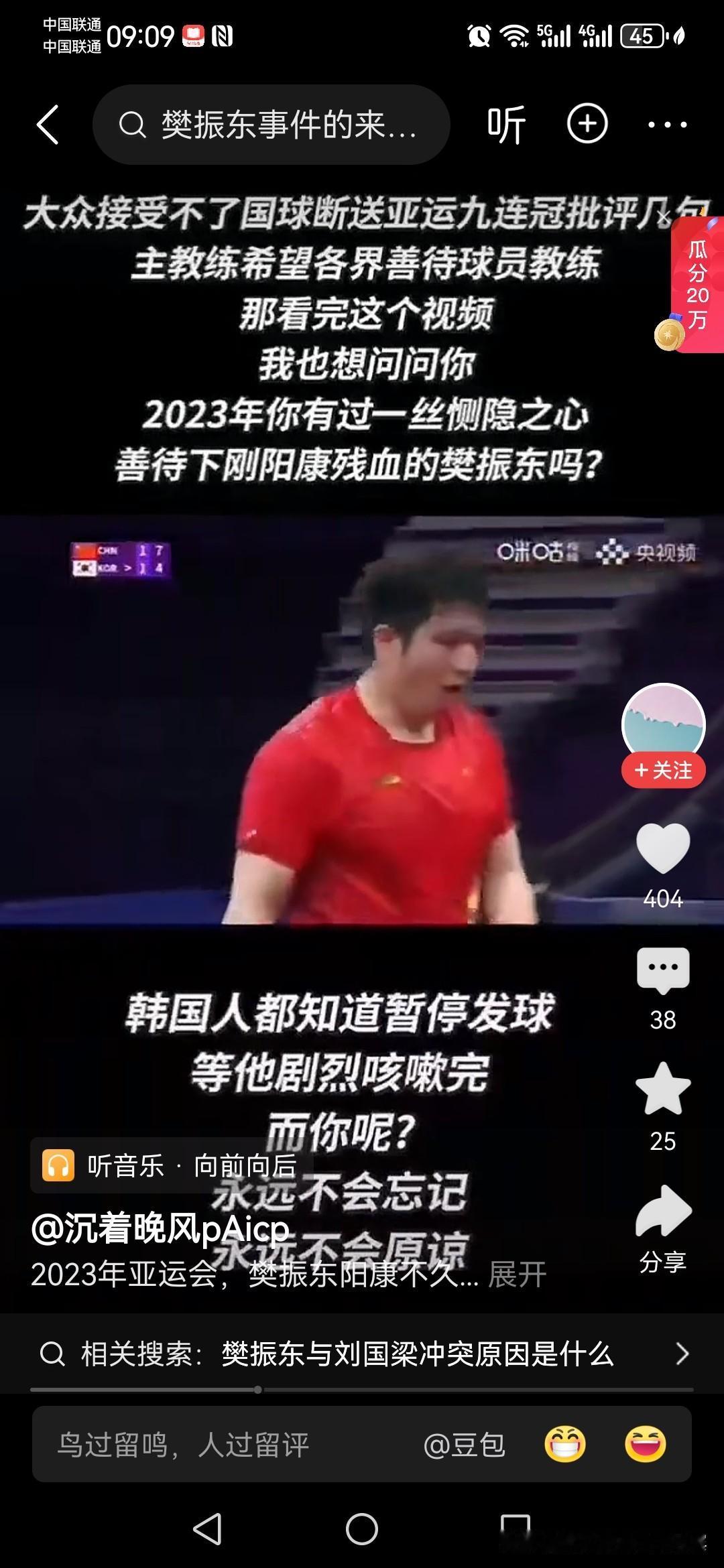 41天38场！高烧8天咳到停不下来，对手两次放下球拍等他！2023年杭州亚运会