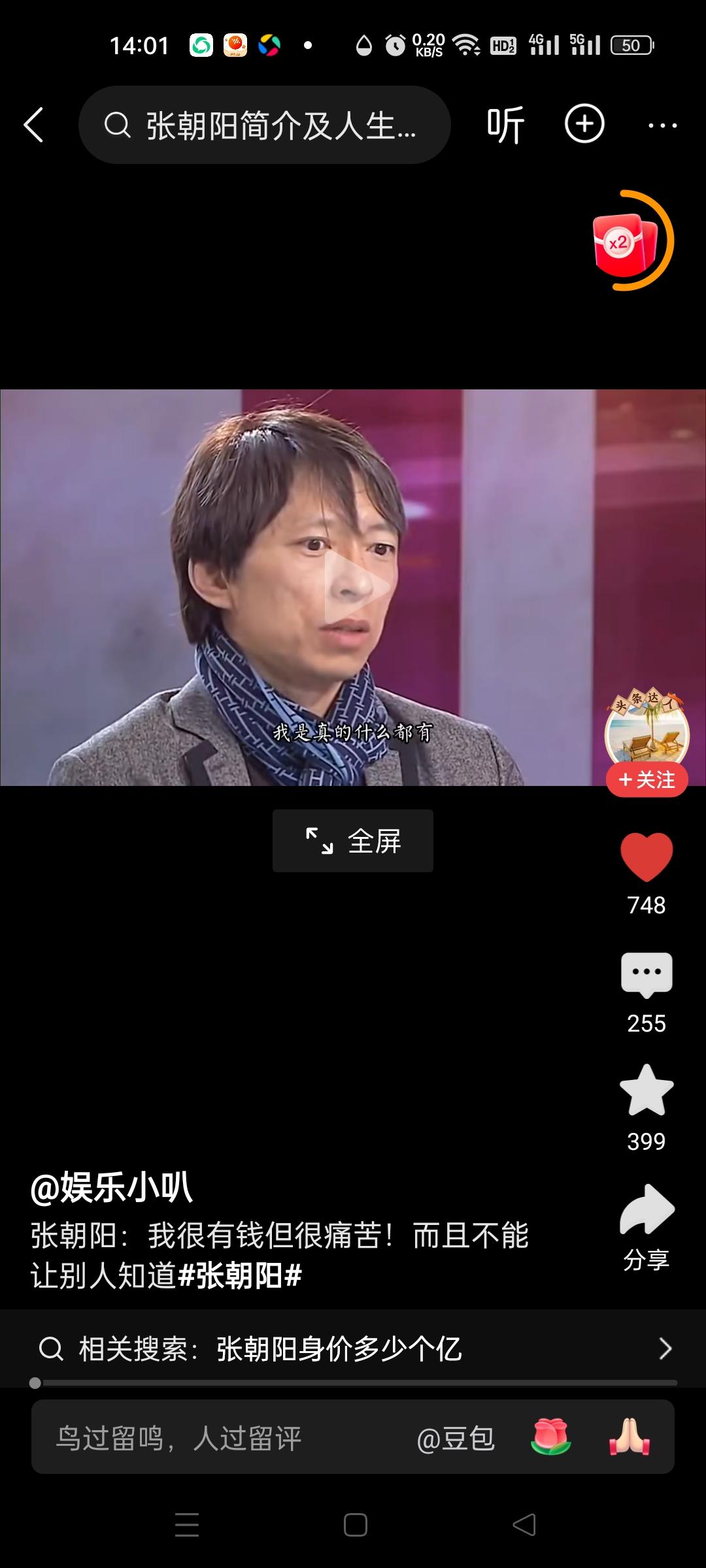 一次采访张朝阳对杨澜说他内心实际上极为痛苦，焦虑。虽然他什么都有，有钱、有名