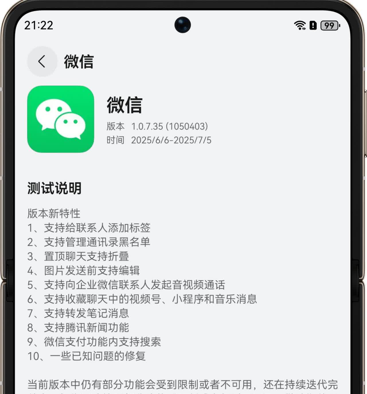 华为手机鸿蒙版微信又更新了，这次更新版本为1.0.7.35。更新的内容还挺多。