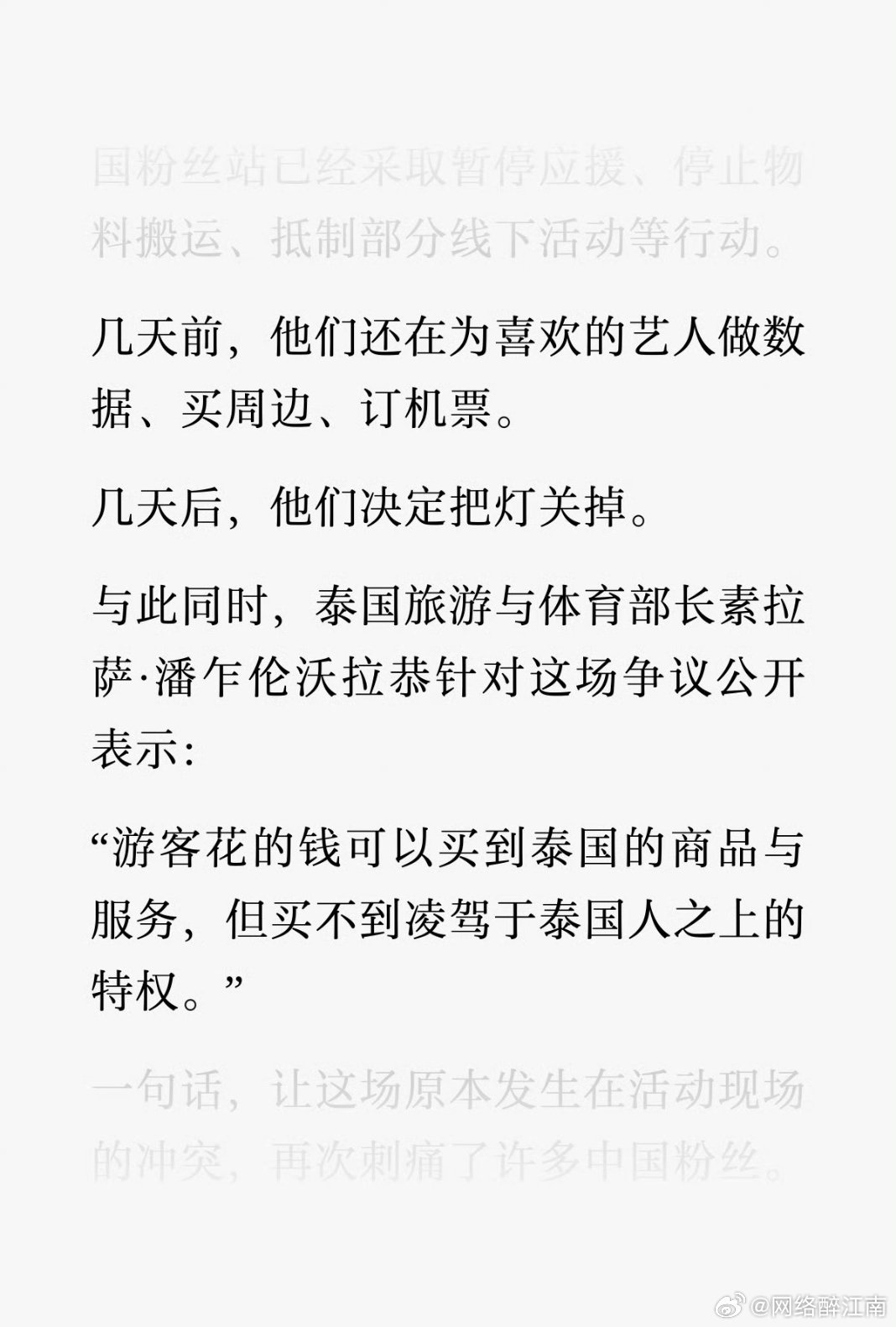 泰国部长称不欢迎游客来泰买特权泰国官方态度清晰通透，欢迎守规矩的正常游客。江南微