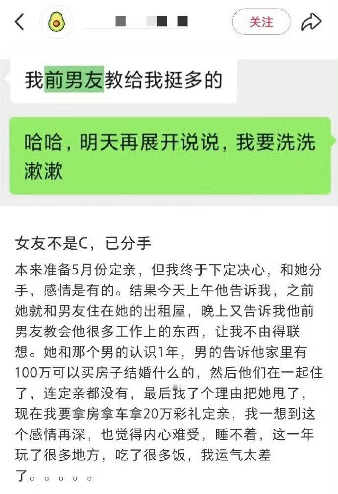 女友不是处，已分手​🌚​​​