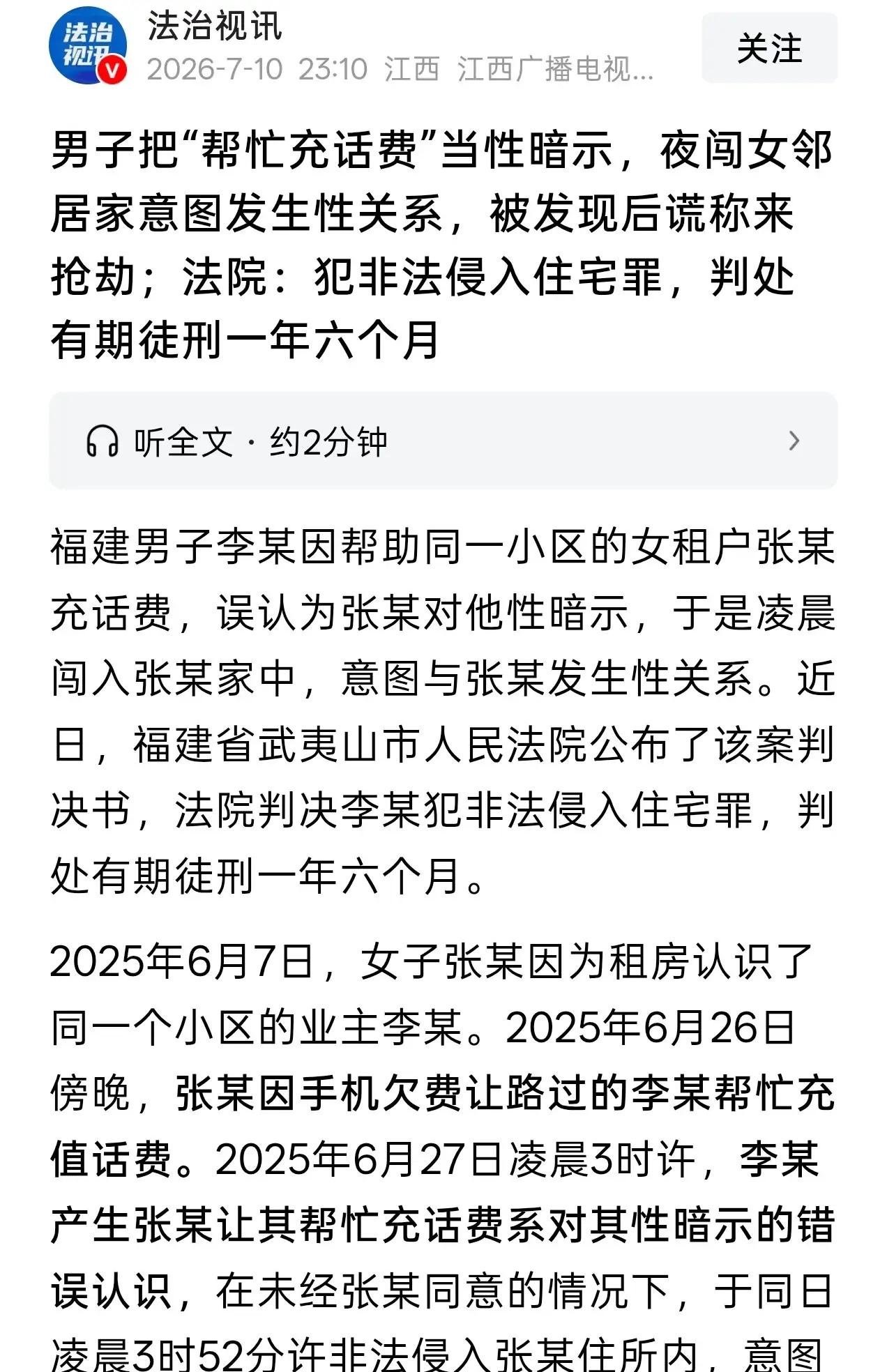 福建一名男子平日里总留意隔壁女邻居，对方长相出众，身材亮眼，男子时常暗自心生杂念