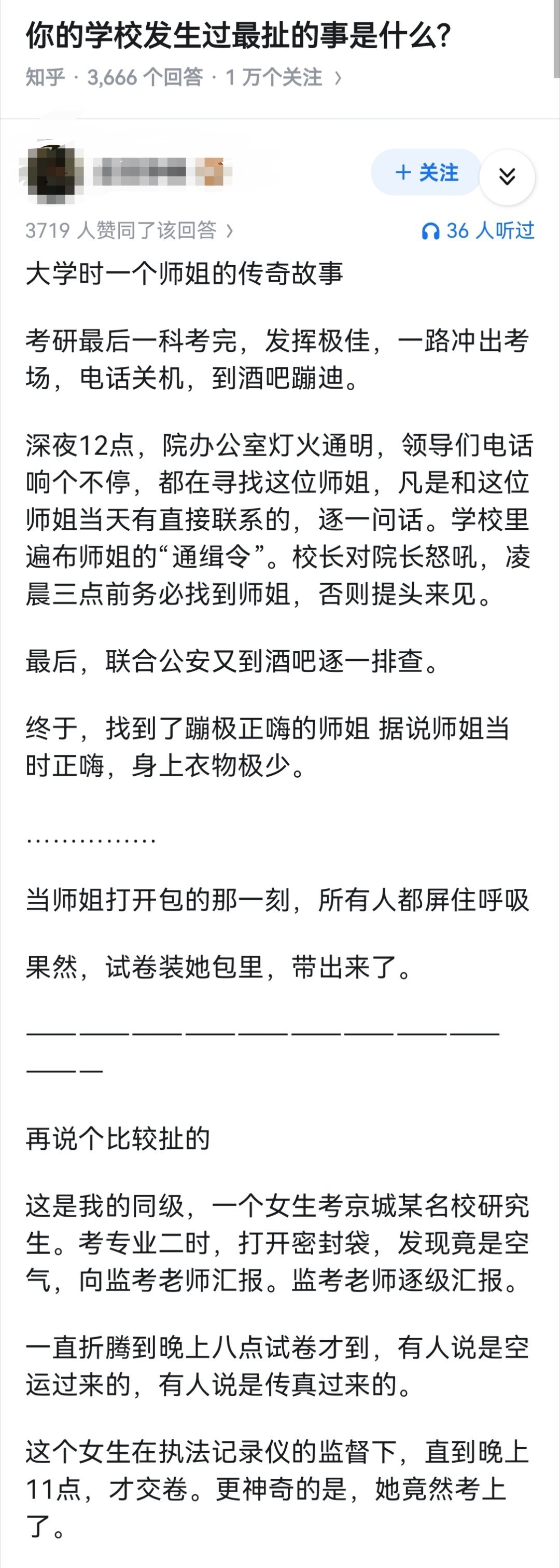 你的学校发生过最扯的事是什么?