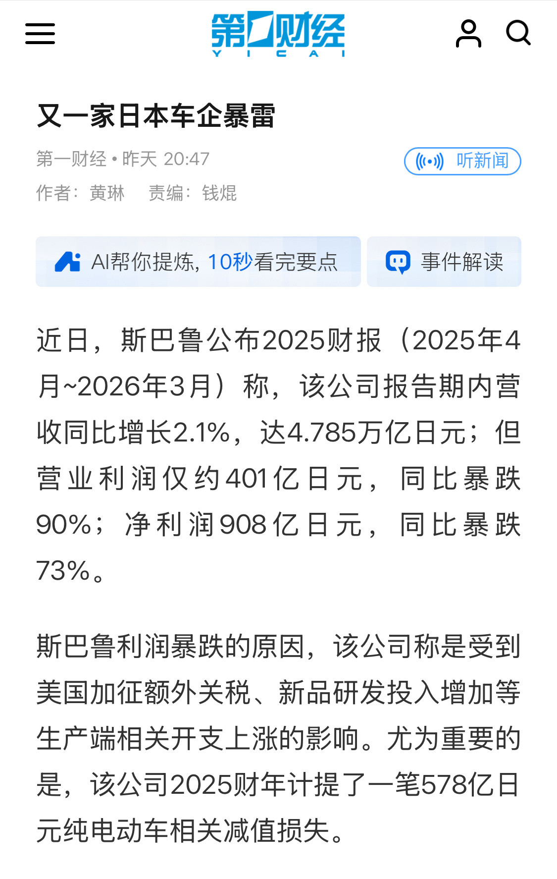又一家日本车企暴雷还是转型慢了，不够坚定。。。