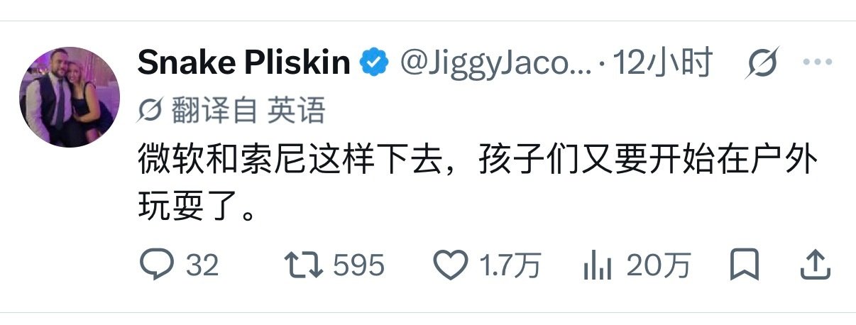 微软和索尼再这样下去，孩子们又要开始在户外玩耍了。​